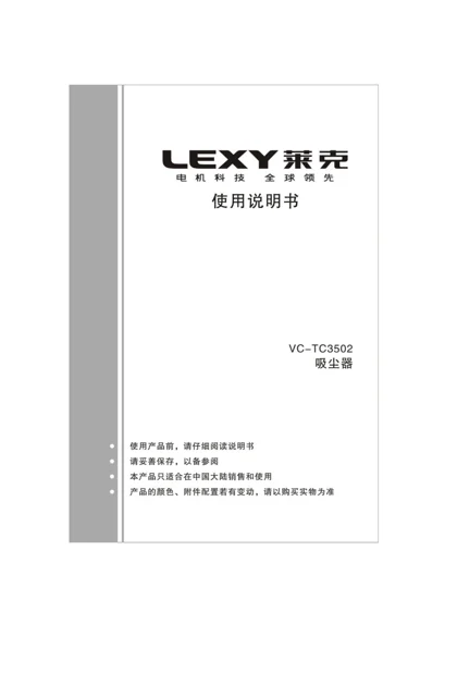 lexy 莱克 TC3502